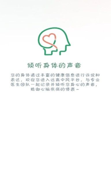 远离中风健康app官方版图1