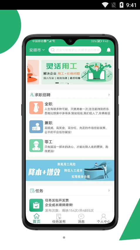 31灵工个人端app官方版图3