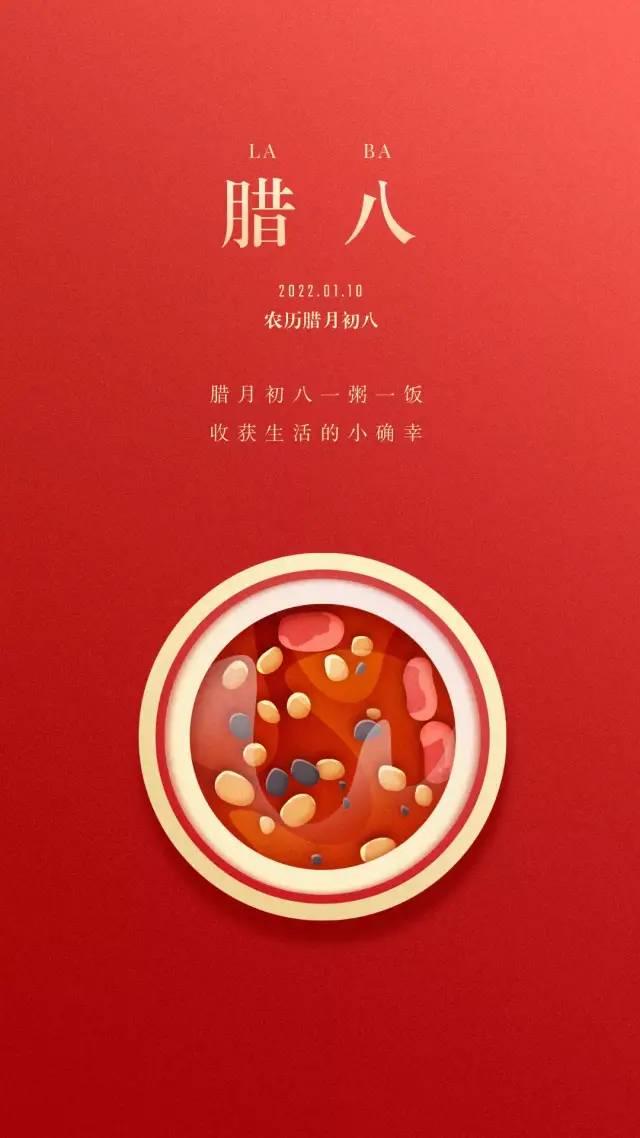 2022腊八节快乐图片祝福语大全 2022年腊八节快乐朋友圈图片文案一览图片19