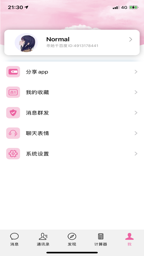 寻她千百度脱单交友APP手机版图2