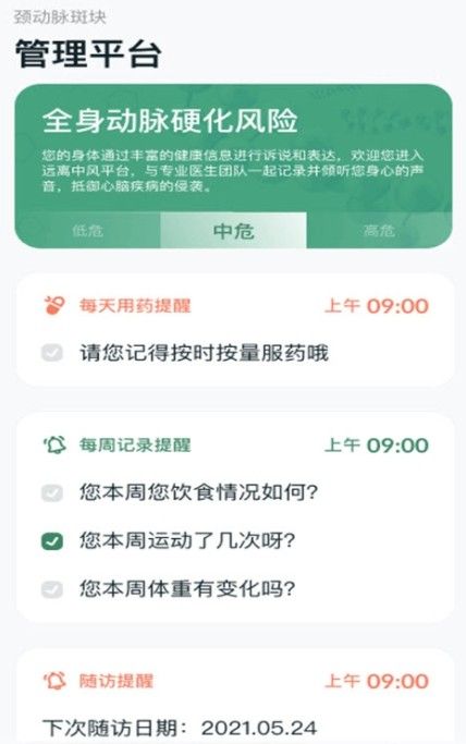 远离中风健康app官方版图3