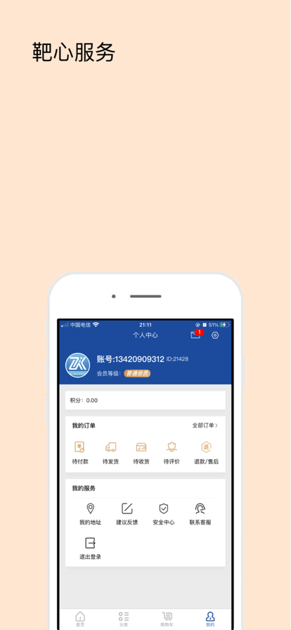 中科倍健app关爱健康手机版图1