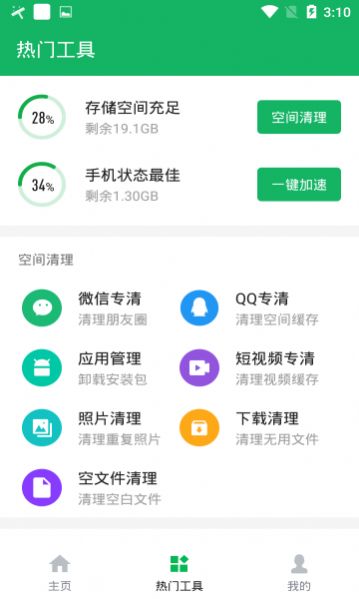 极净清理王图2