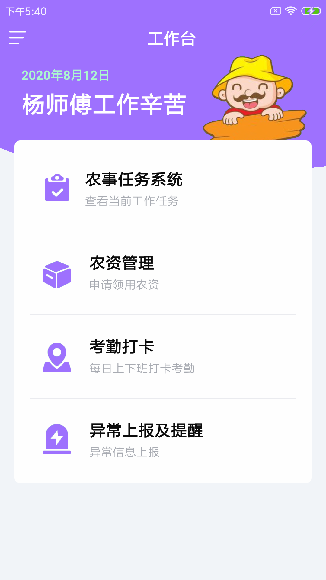 骆亩农务助手app图3