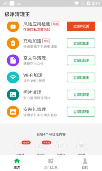 极净清理王图3