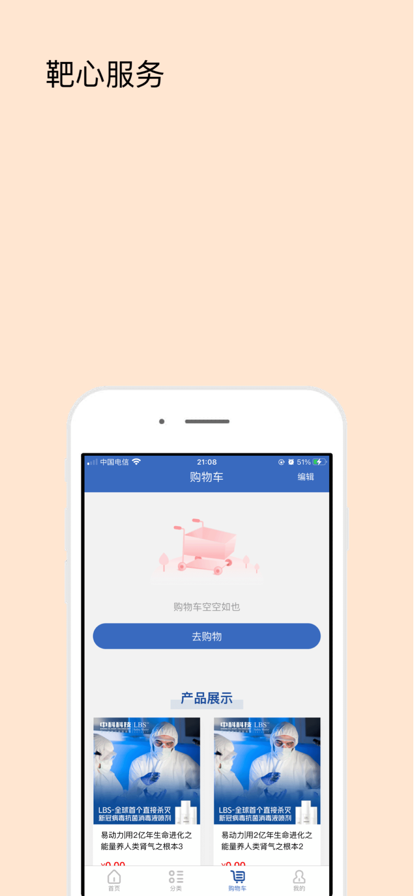 中科倍健app关爱健康手机版图2