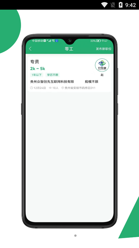 31灵工个人端app官方版图2