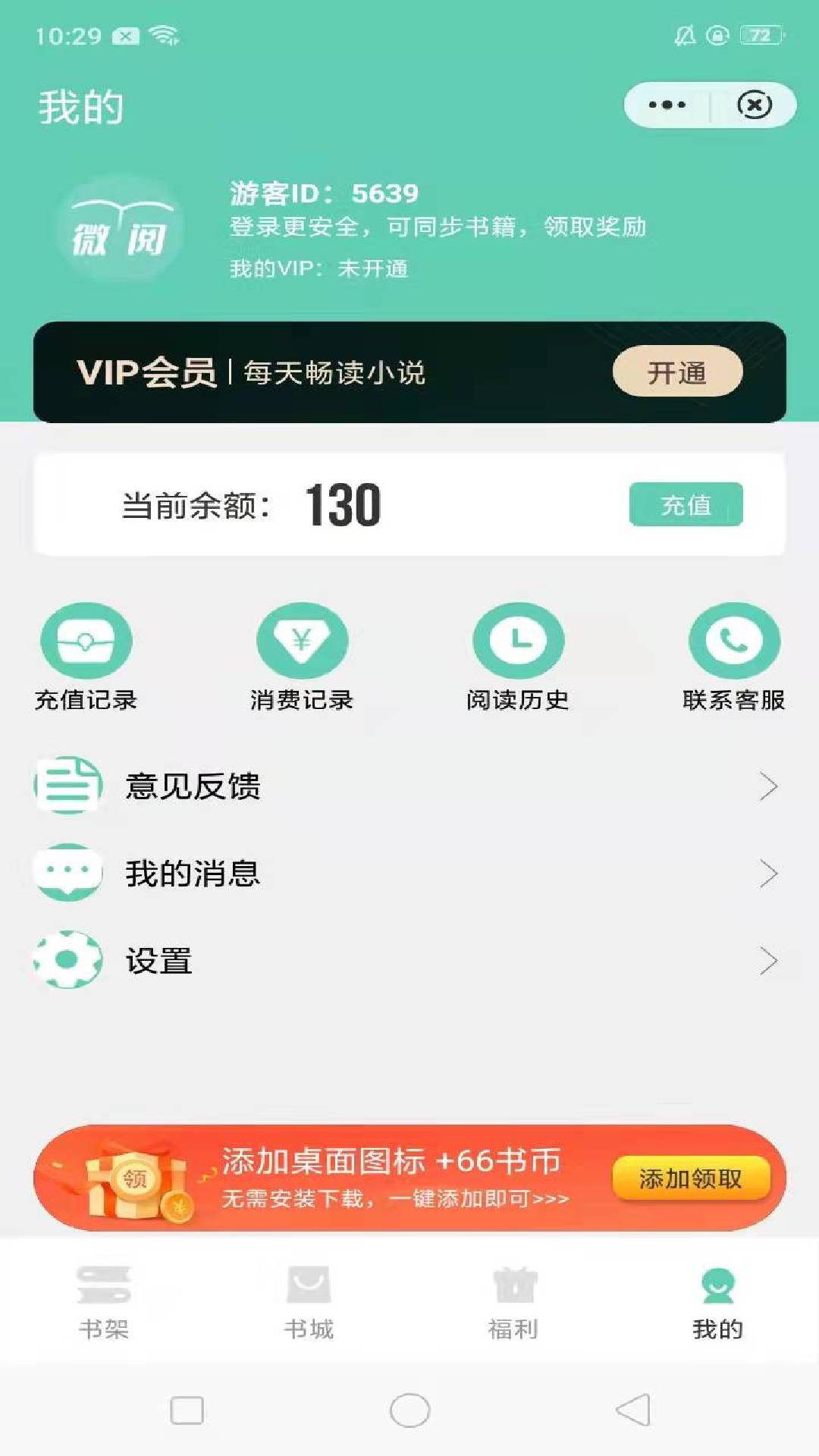 微阅书坊追书app官网版图3