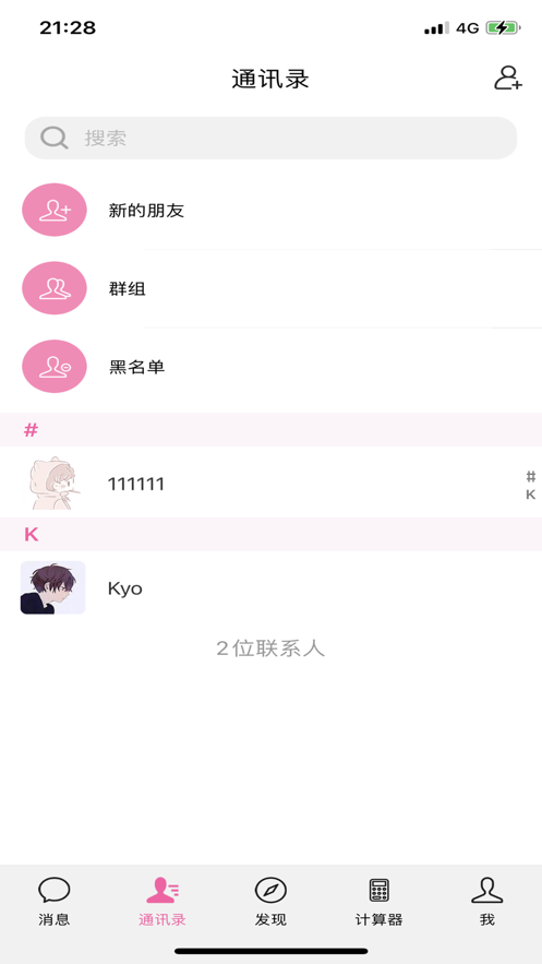 寻她千百度脱单交友APP手机版图1