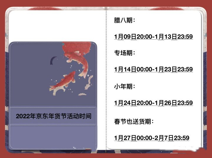 2022年京东年货节有哪些优惠？京东年货节最全省钱攻略图片2