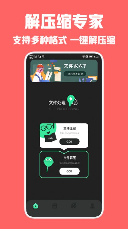 rar解压王app图1