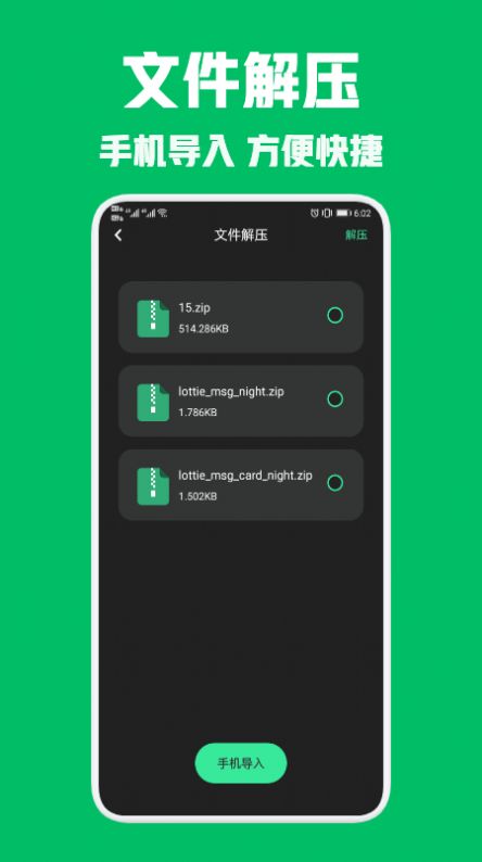 rar解压王app图3