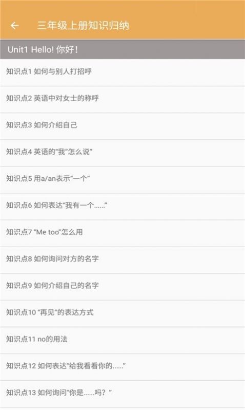 小学英语知识归纳app手机版图1