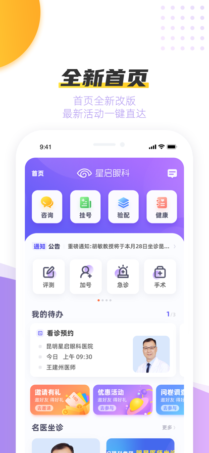 星启眼科app图片2