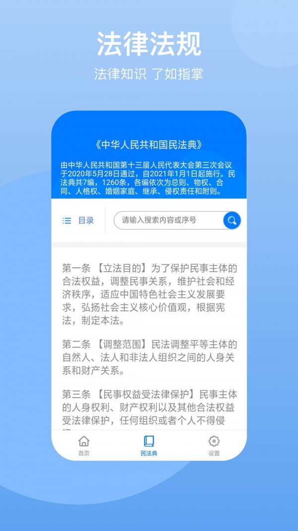 法典人民法app图3