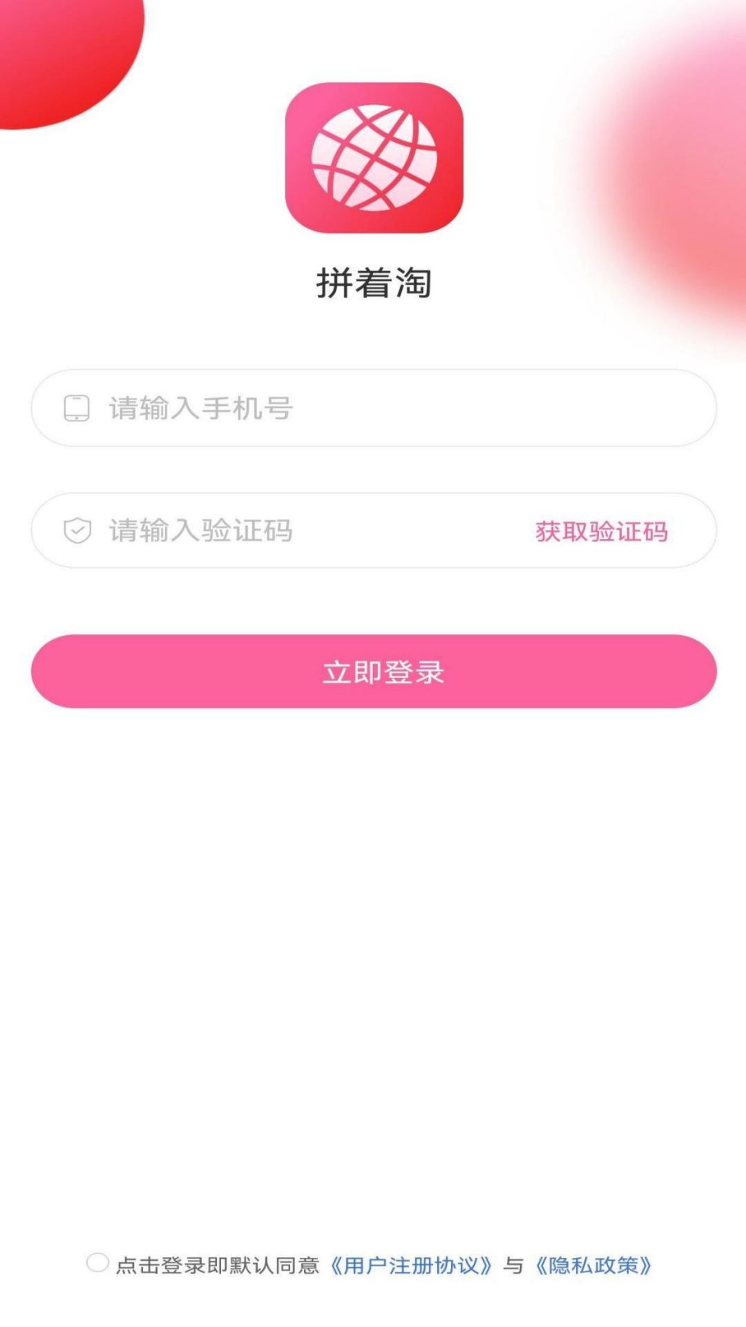 拼着淘购物app官方版图3