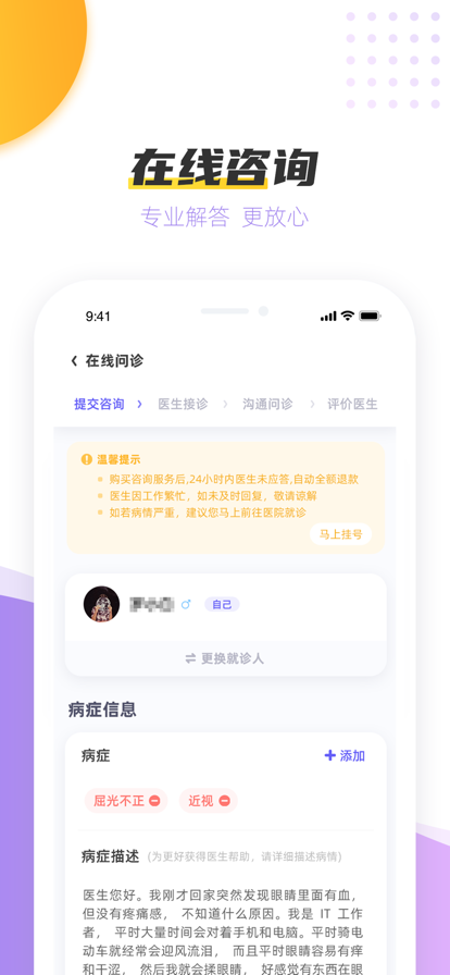 星启眼科知识app安卓版图2