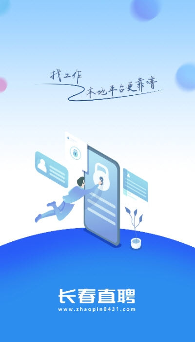 长春直聘app图3