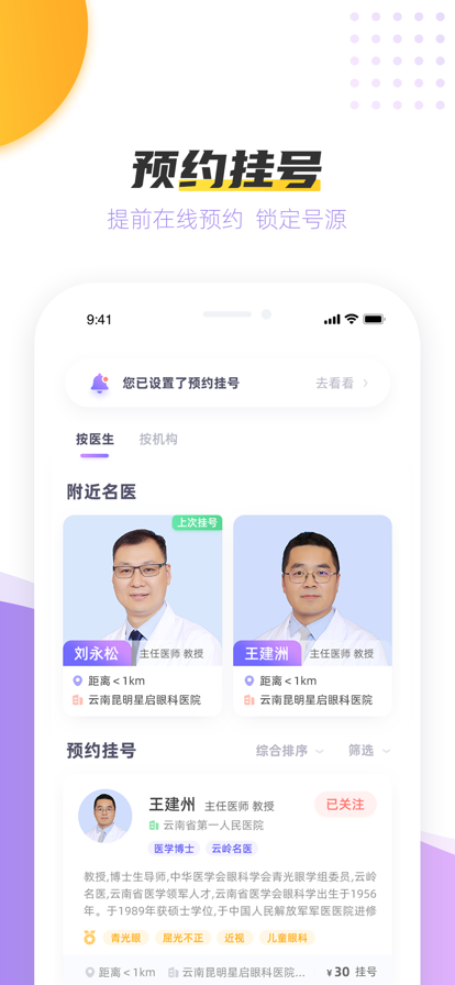 星启眼科知识app安卓版图1