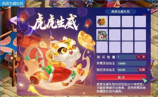 梦幻西游虎虎生威典藏礼包有什么？虎虎生威典藏礼包奖励介绍一览图片1