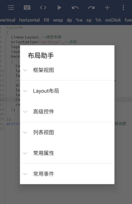 ALua布局助手工具app官方版图2