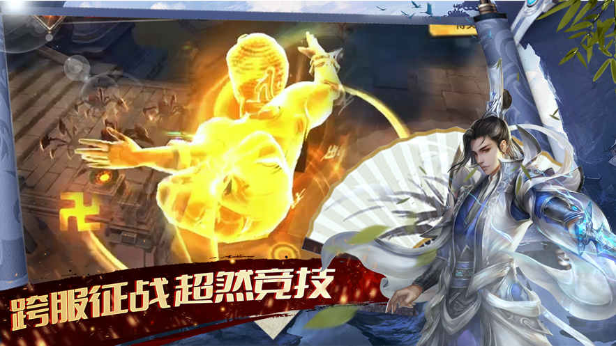 御剑封神戮仙战纪手游图片1