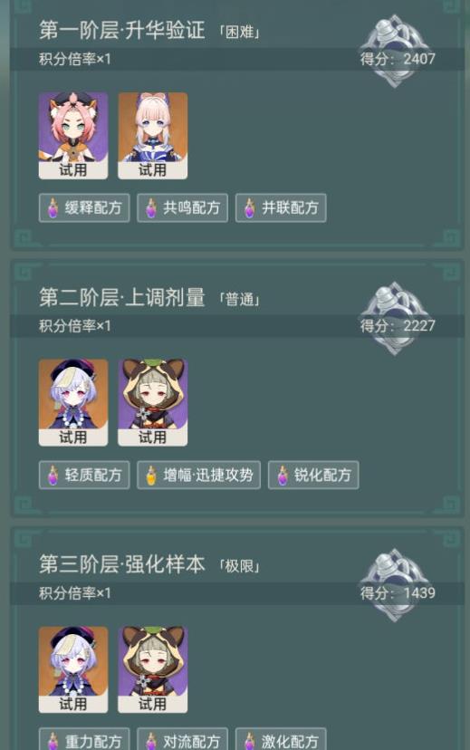 原神郁闭的孤垒试用角色通关攻略 郁闭的孤垒试用角色通关打法图片1