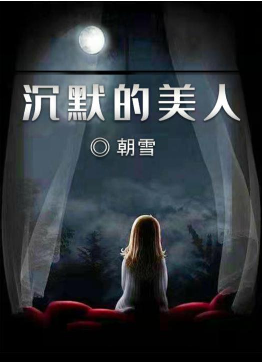 百变大侦探沉默的美人凶手是谁？沉默的美人凶手答案真相解析