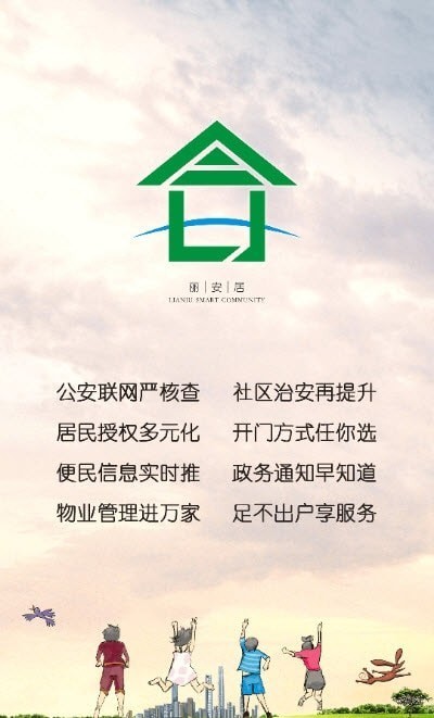 丽安居app图片1