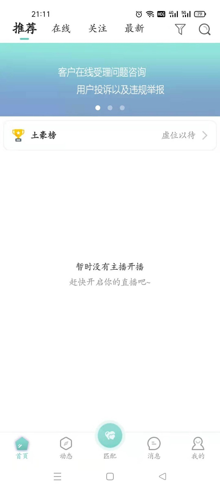 爱速配脱单app官网版图1