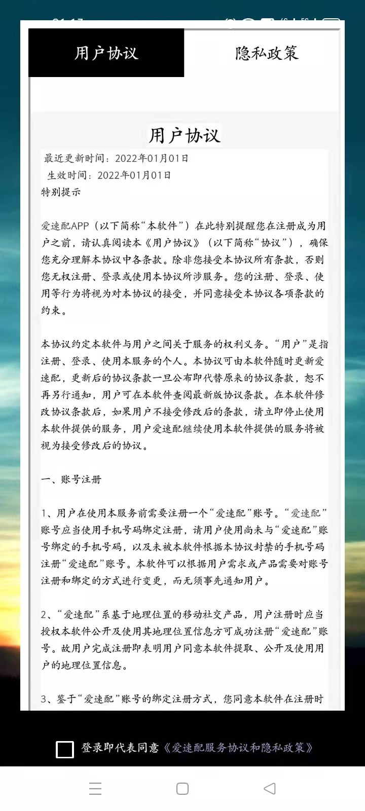 爱速配app图片1