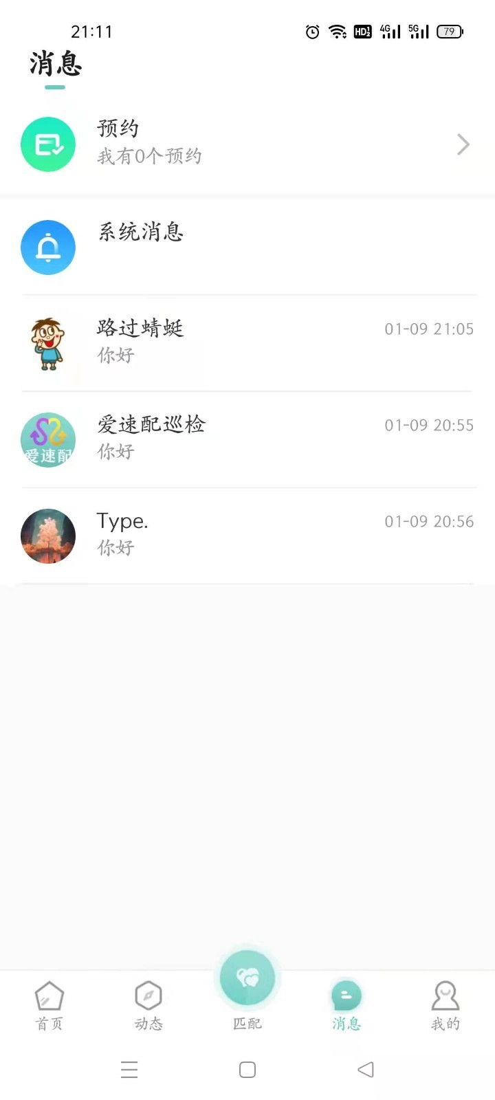 爱速配脱单app官网版图2