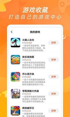 酷小游app图3