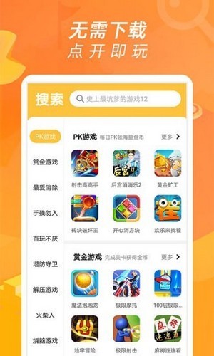 酷小游app图片1