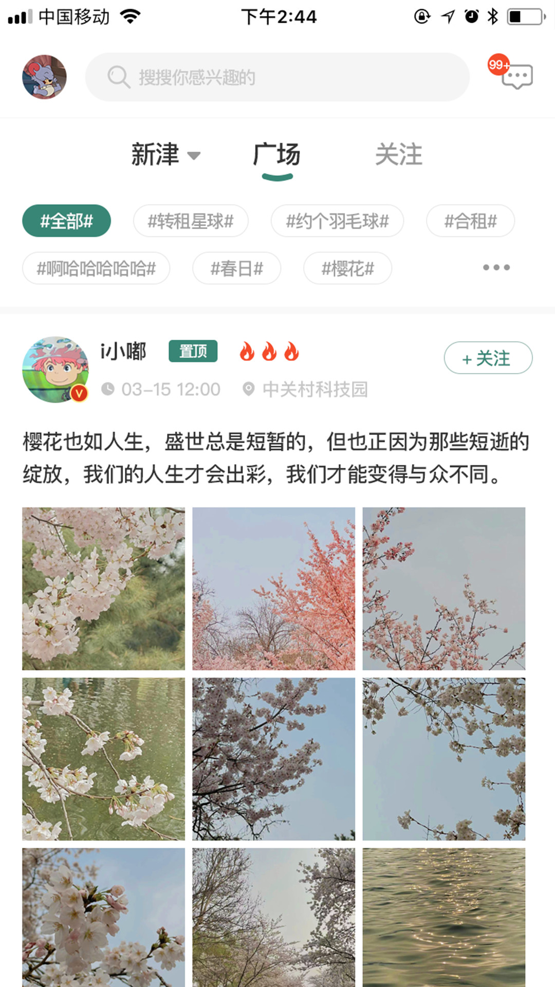 成都新津app图片1