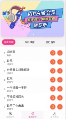 精选彩铃大全app官方版图1