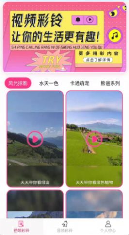 精选彩铃大全app官方版图2