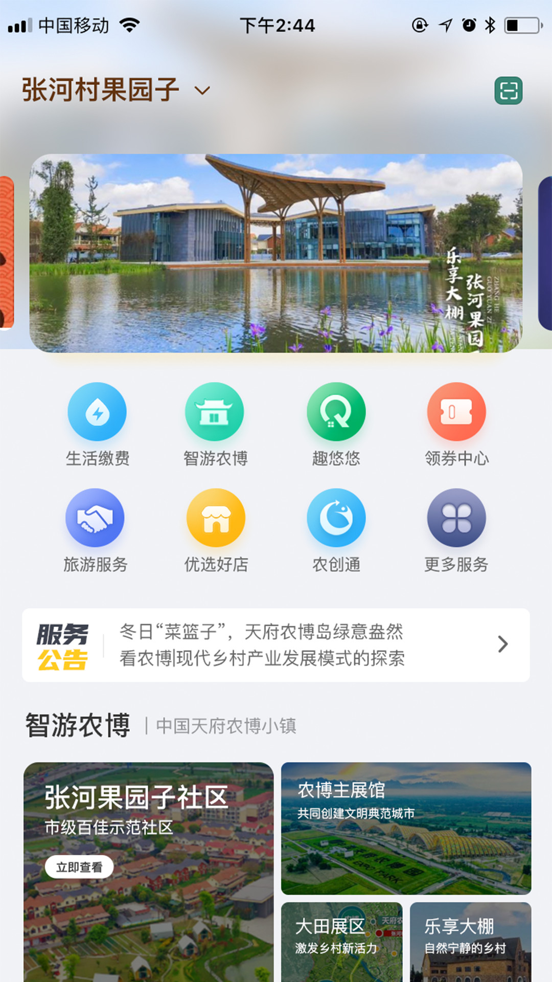 成都新津app图2