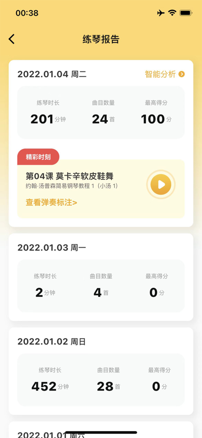 浣熊智能陪练app图3