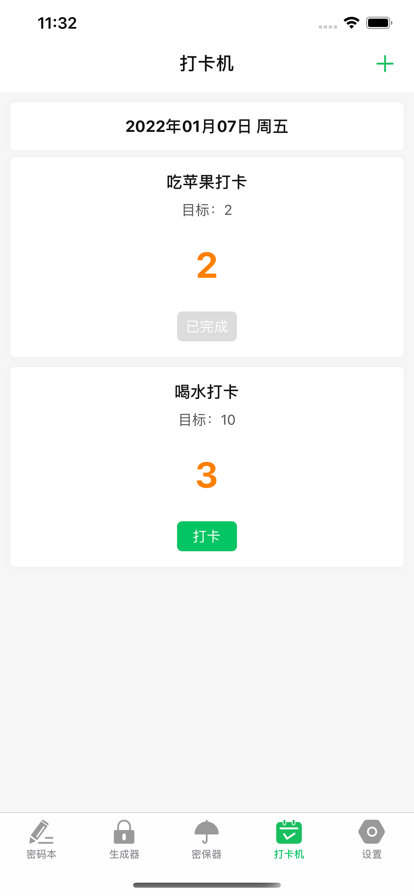 账号好帮手app手机版图3