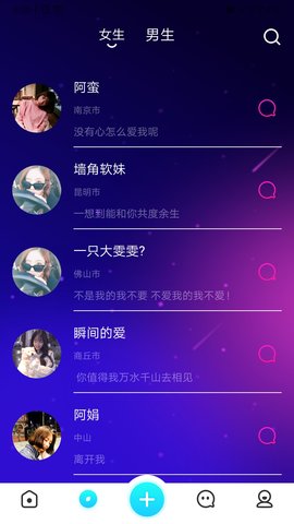 小爱聊天交友app官方版图3