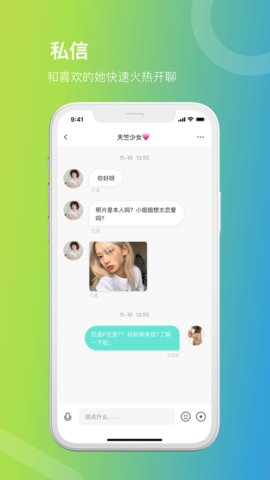 她她语音app图1