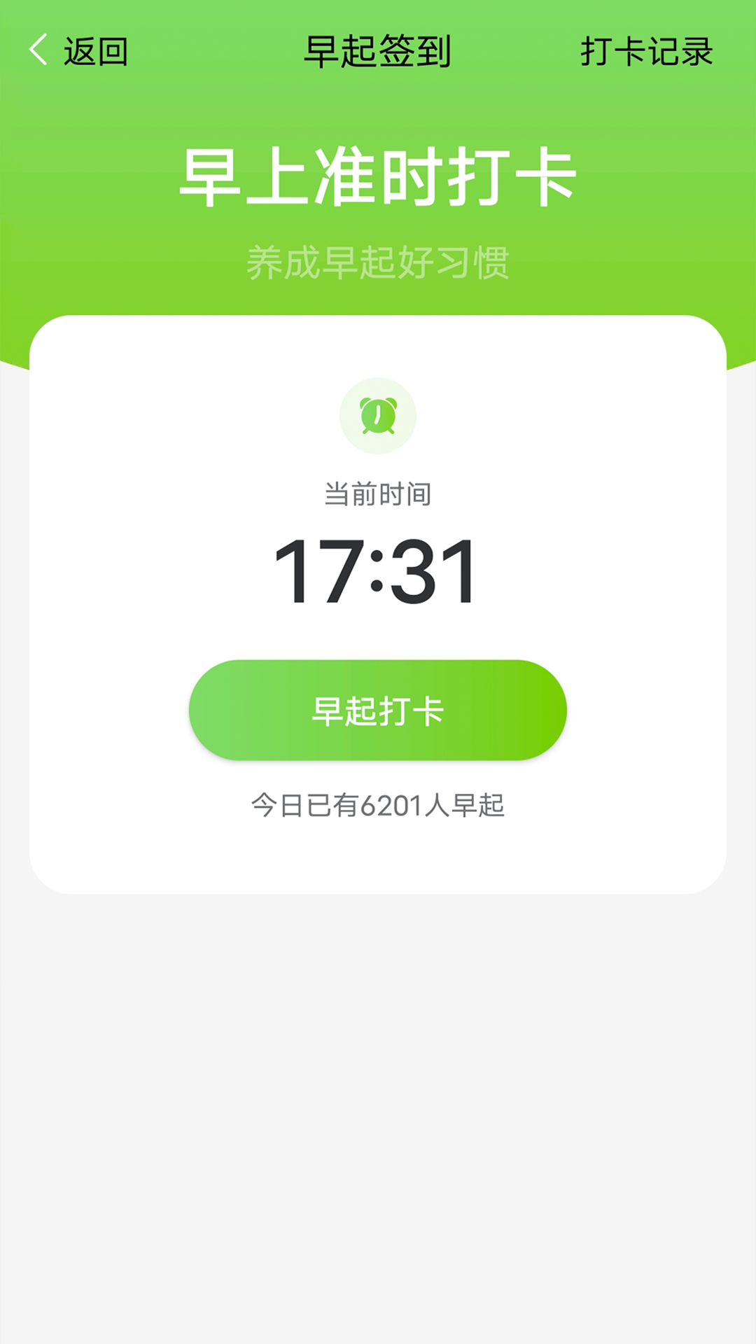 曹操计步app官方版图3