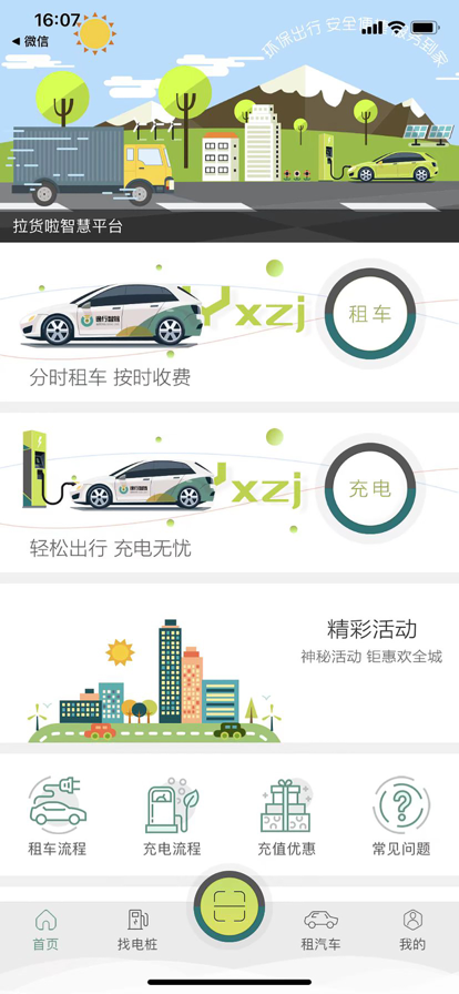 逸行智驾租车平台app安卓版图1