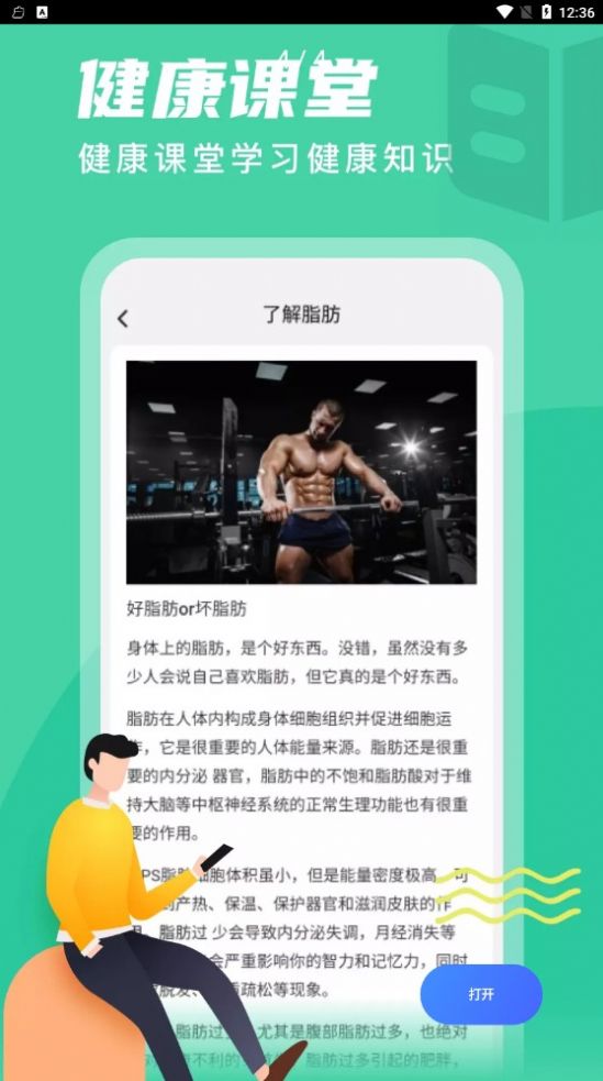 春雨计步数据app官方版图1