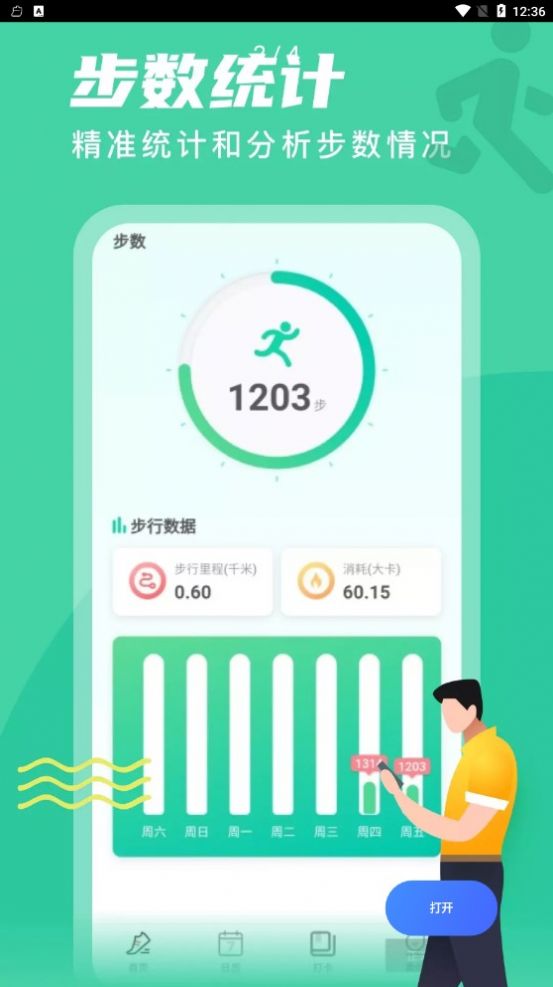 春雨计步数据app官方版图3