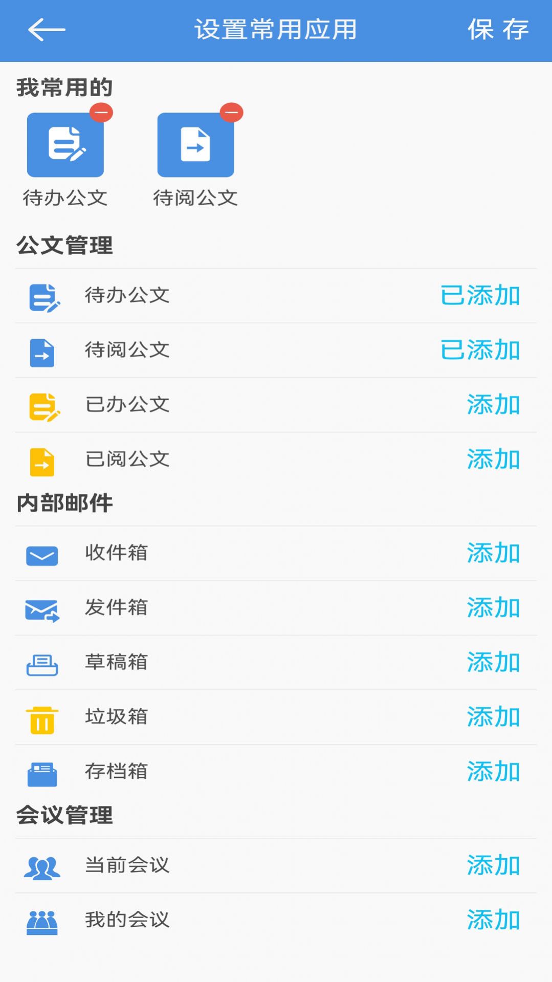 东盟经开区协同办公app官方版图1