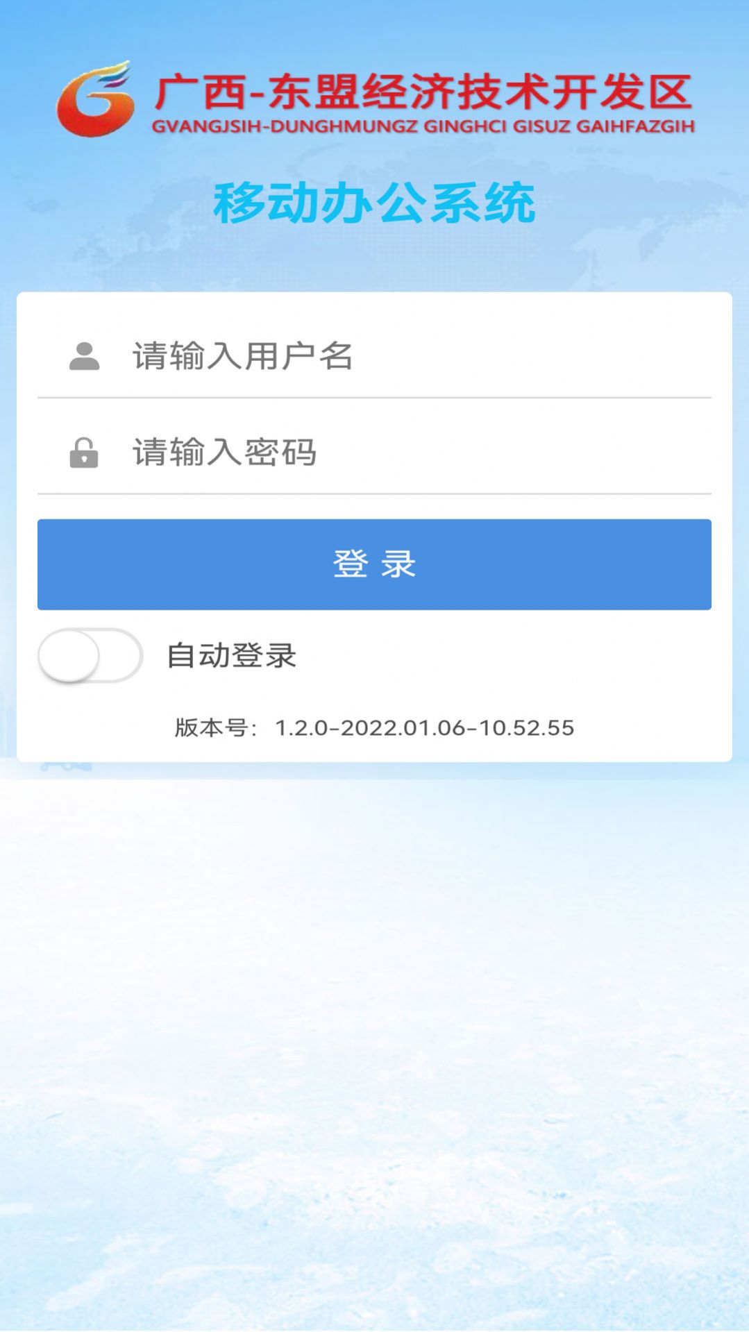 东盟经开区协同办公app官方版图2