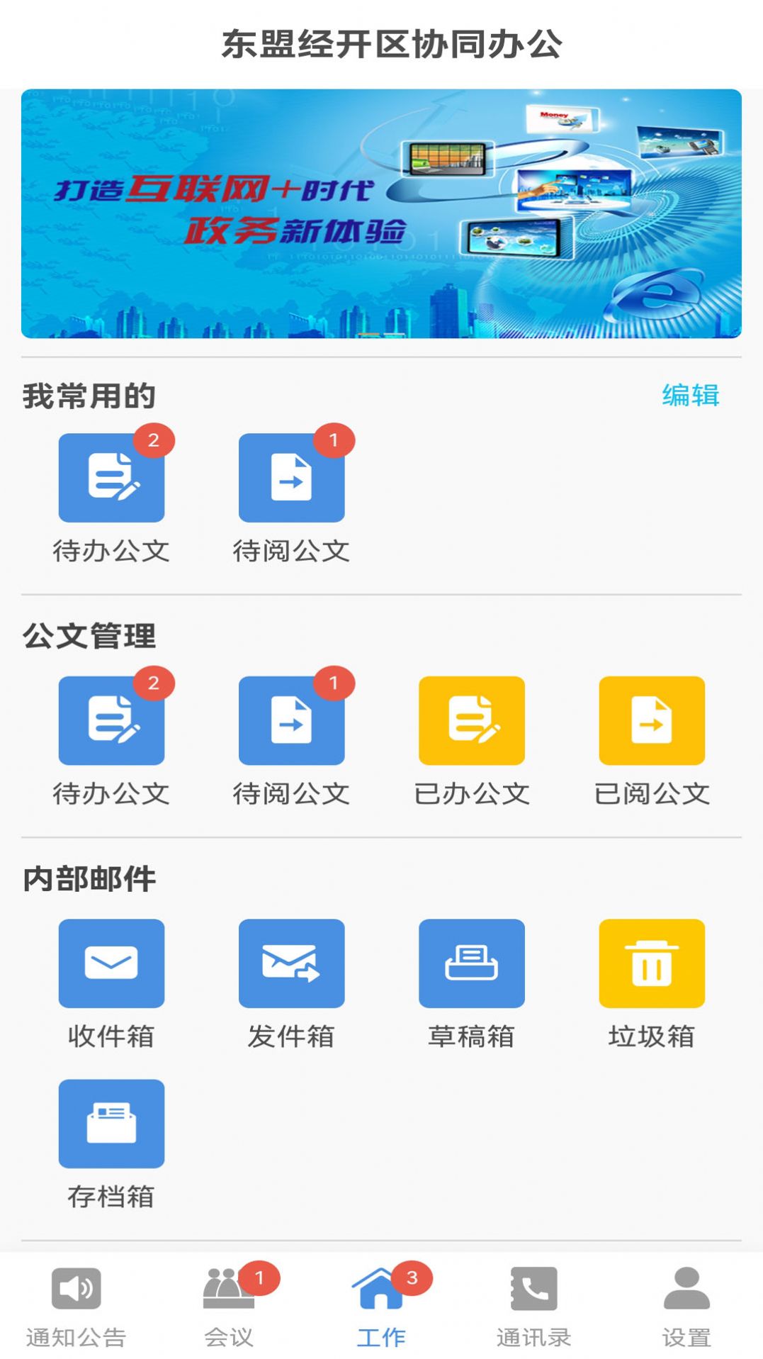 东盟经开区协同办公app官方版图3