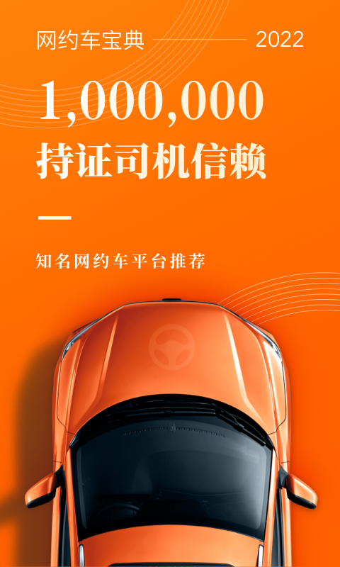 网约车考试宝典app图片2